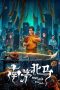Nonton Film Nanmao and Beima (2023) Terbaru