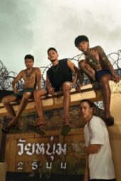 Nonton Film In Youth We Trust (2024) Terbaru