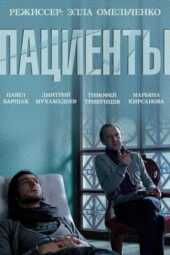 Nonton Film The Patient (2025) Terbaru